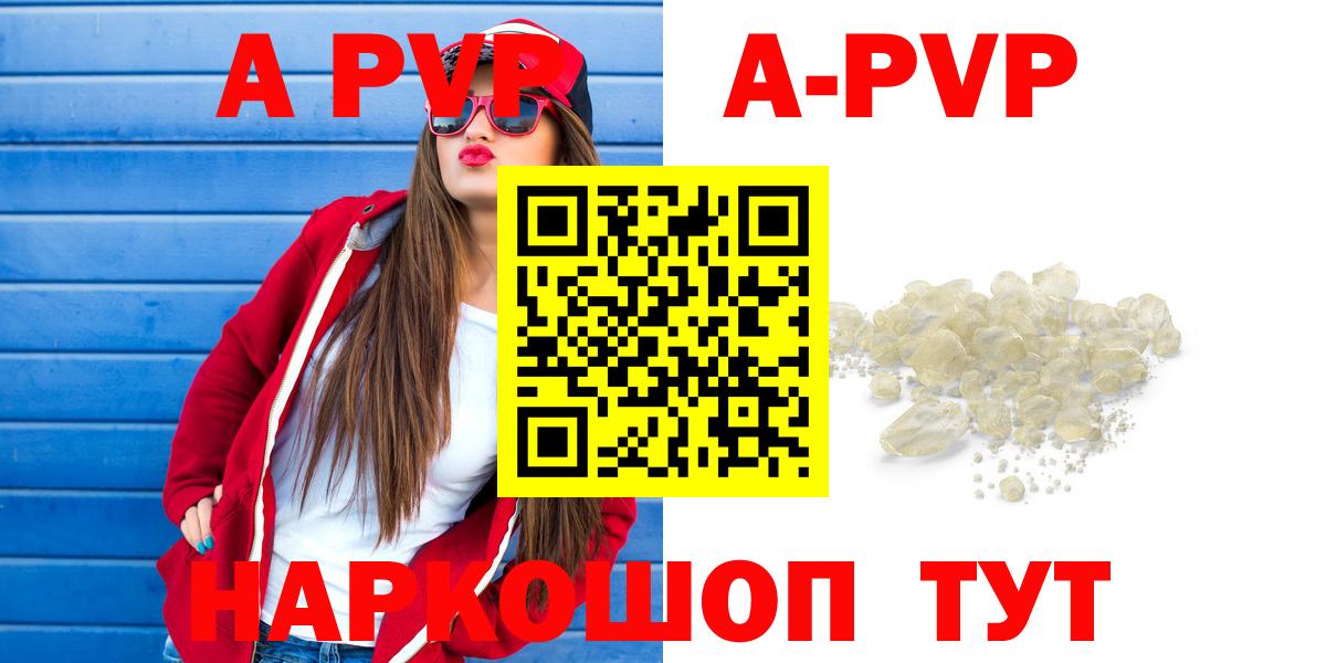 А ПВП СК КРИС  Вход с VPN  Благовещенск  А ПВП кристаллы  купить закладку  A PVP VHQ 