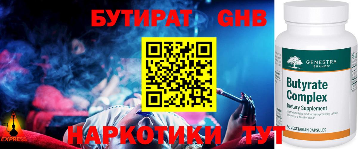 БУТИРАТ оксана Благовещенск