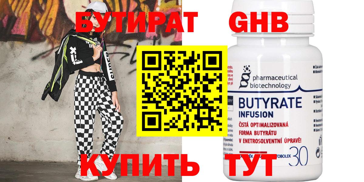 Бутират Butirat  Вход с VPN  Благовещенск 