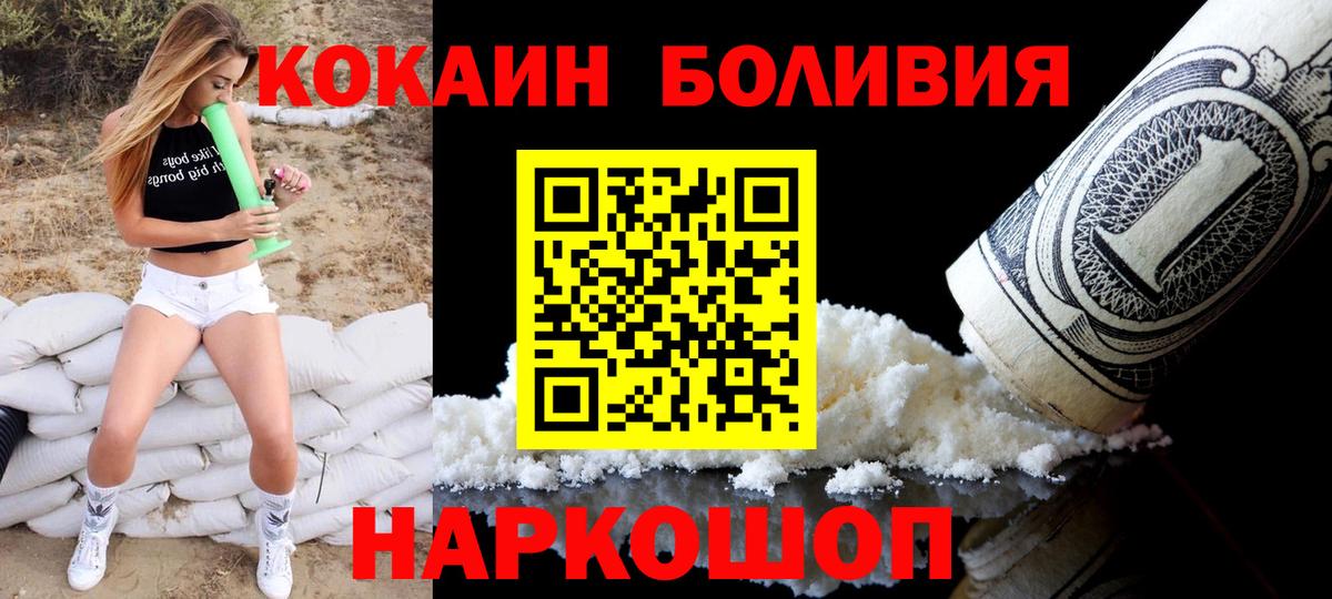 COCAIN Боливия Благовещенск