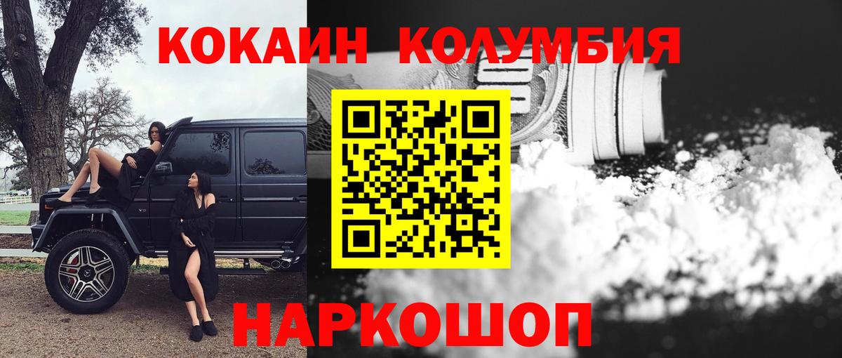 Благовещенск  Кокаин Эквадор  Вход с VPN  КОКАИН Columbia 