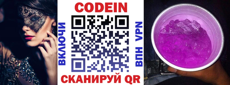 купить наркотик  кракен ТОР  Кодеин напиток Lean (лин)  Благовещенск 