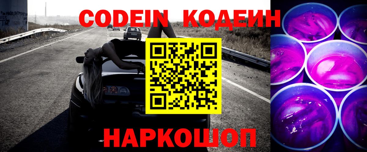 Кодеиновый сироп Lean напиток Lean (лин) Благовещенск