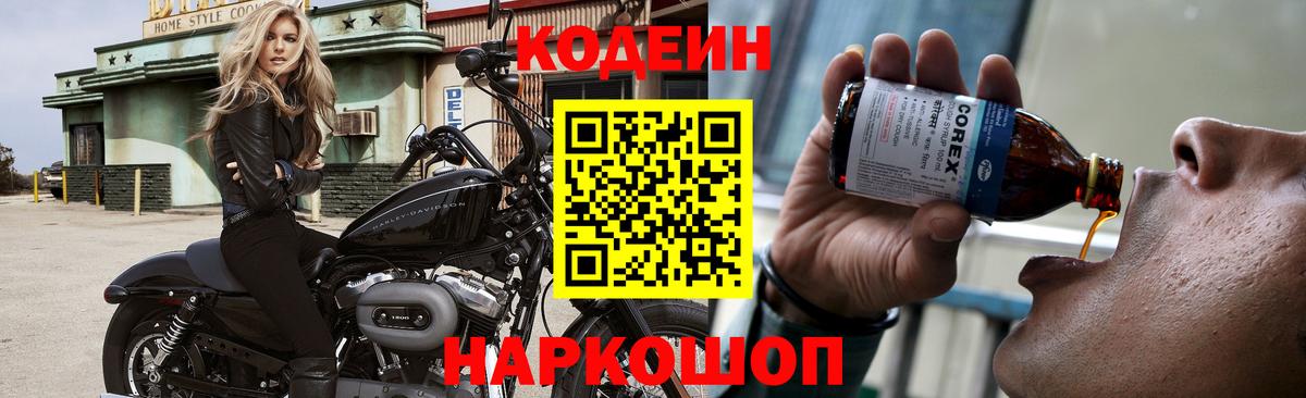 Codein напиток Lean (лин)  Вход с VPN  Кодеиновый сироп Lean Purple Drank  Благовещенск 