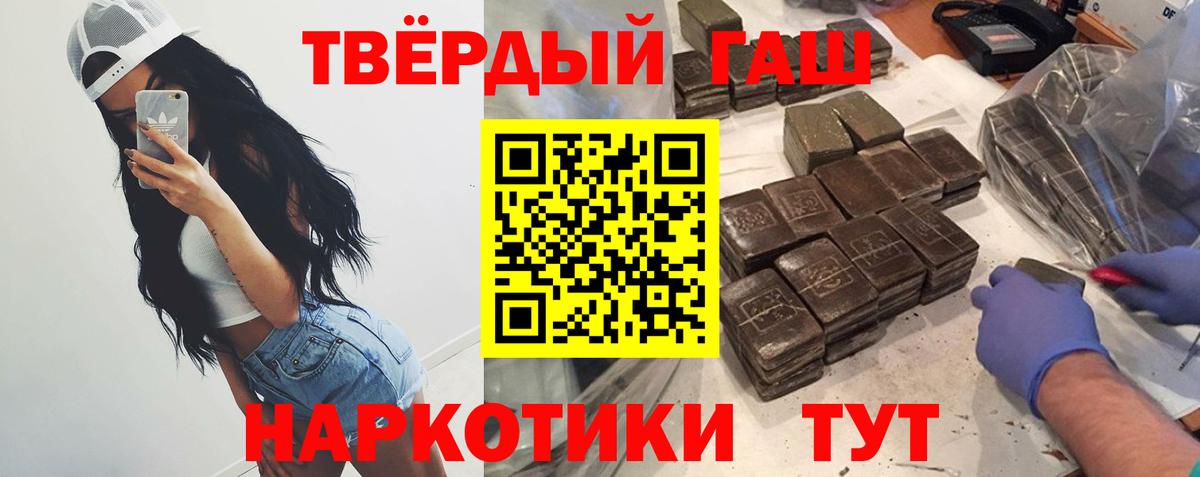 ГАШ  Вход с VPN  Гашиш Cannabis  Благовещенск  Гашиш хэш 