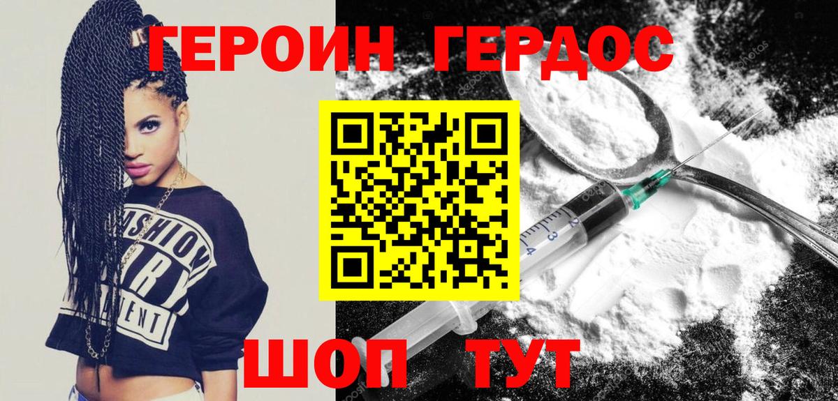 Героин хмурый  Героин  Благовещенск  Вход с VPN 