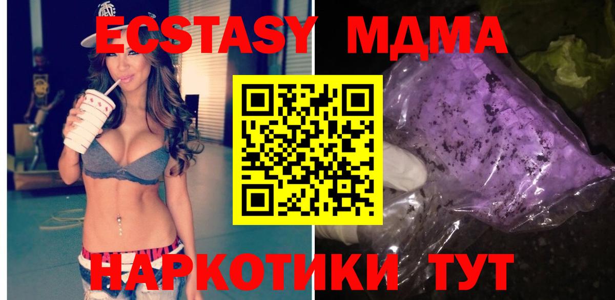 MDMA молли Благовещенск