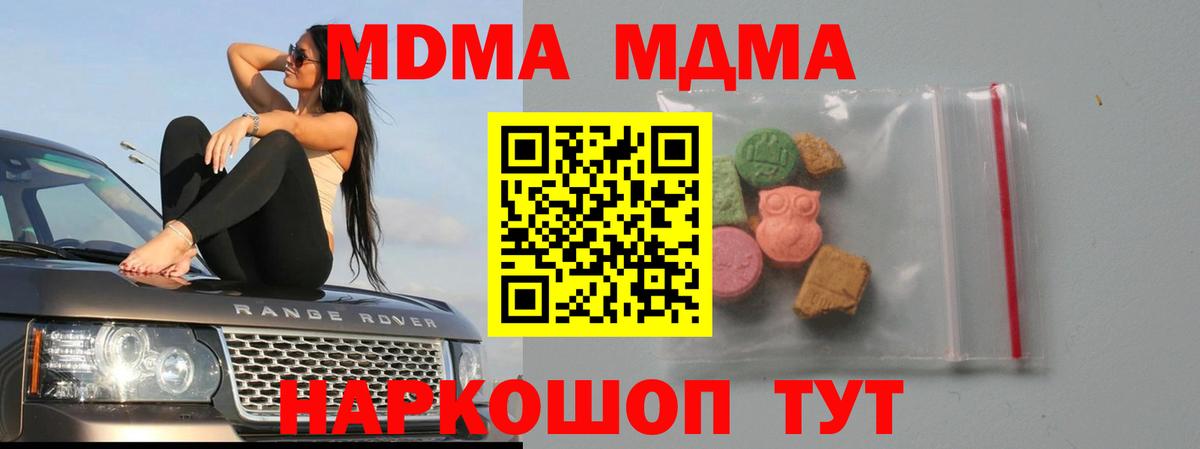 MDMA молли  МДМА VHQ  Благовещенск  Вход с VPN 