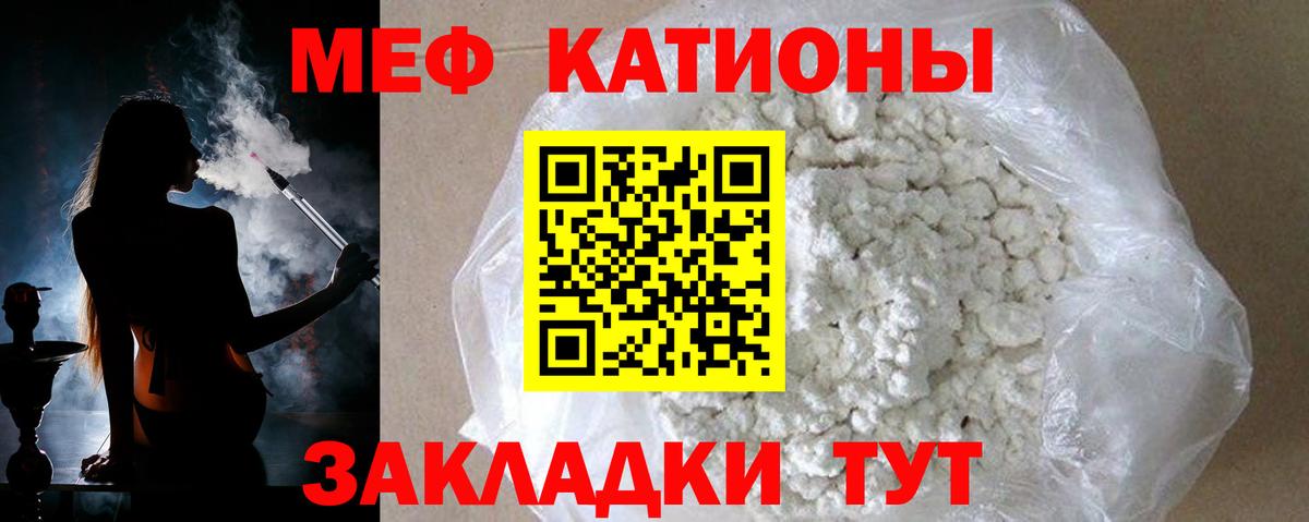Меф мяу мяу  Благовещенск