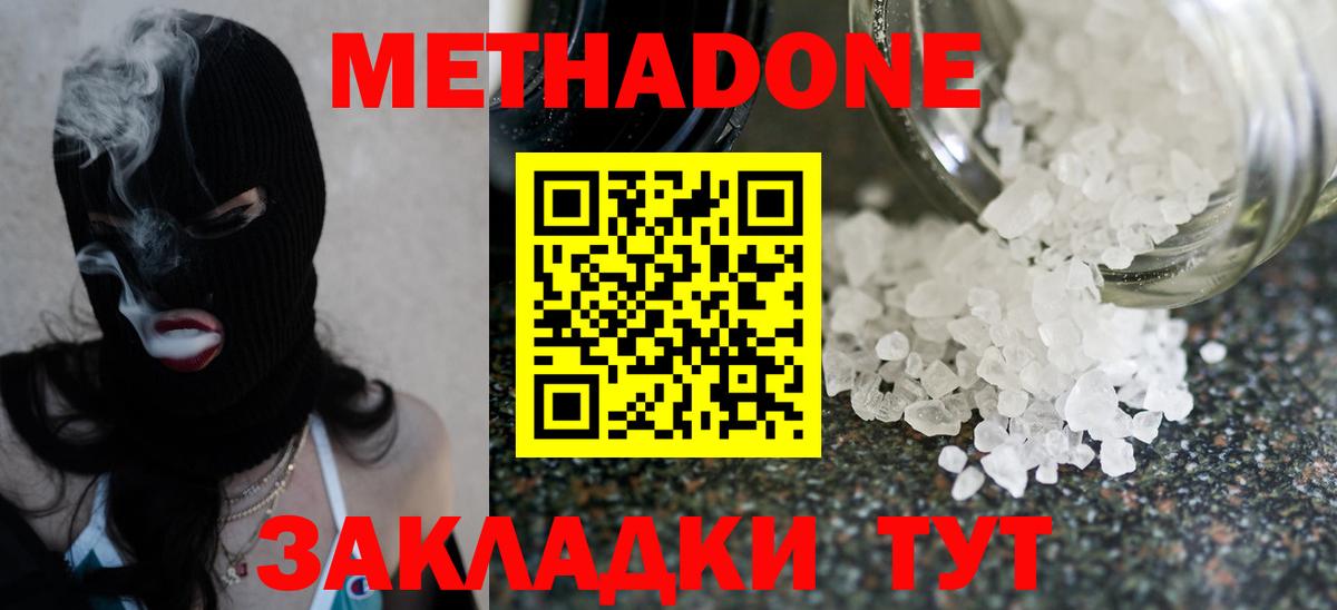 Благовещенск  Метадон VHQ  Вход с VPN 